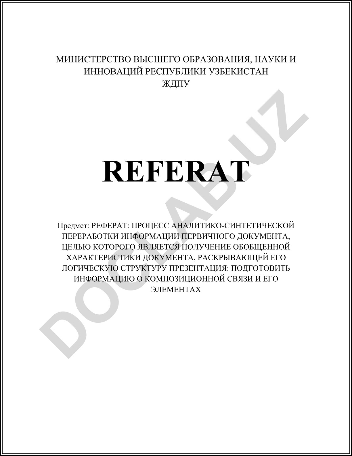 Процесс аналитико-синтетической переработки информации первичного документа