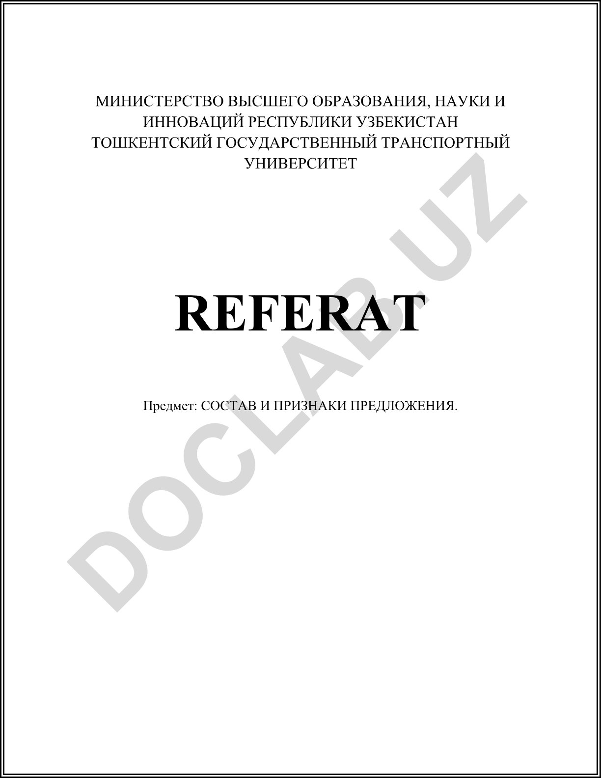 Состав и признаки предложения