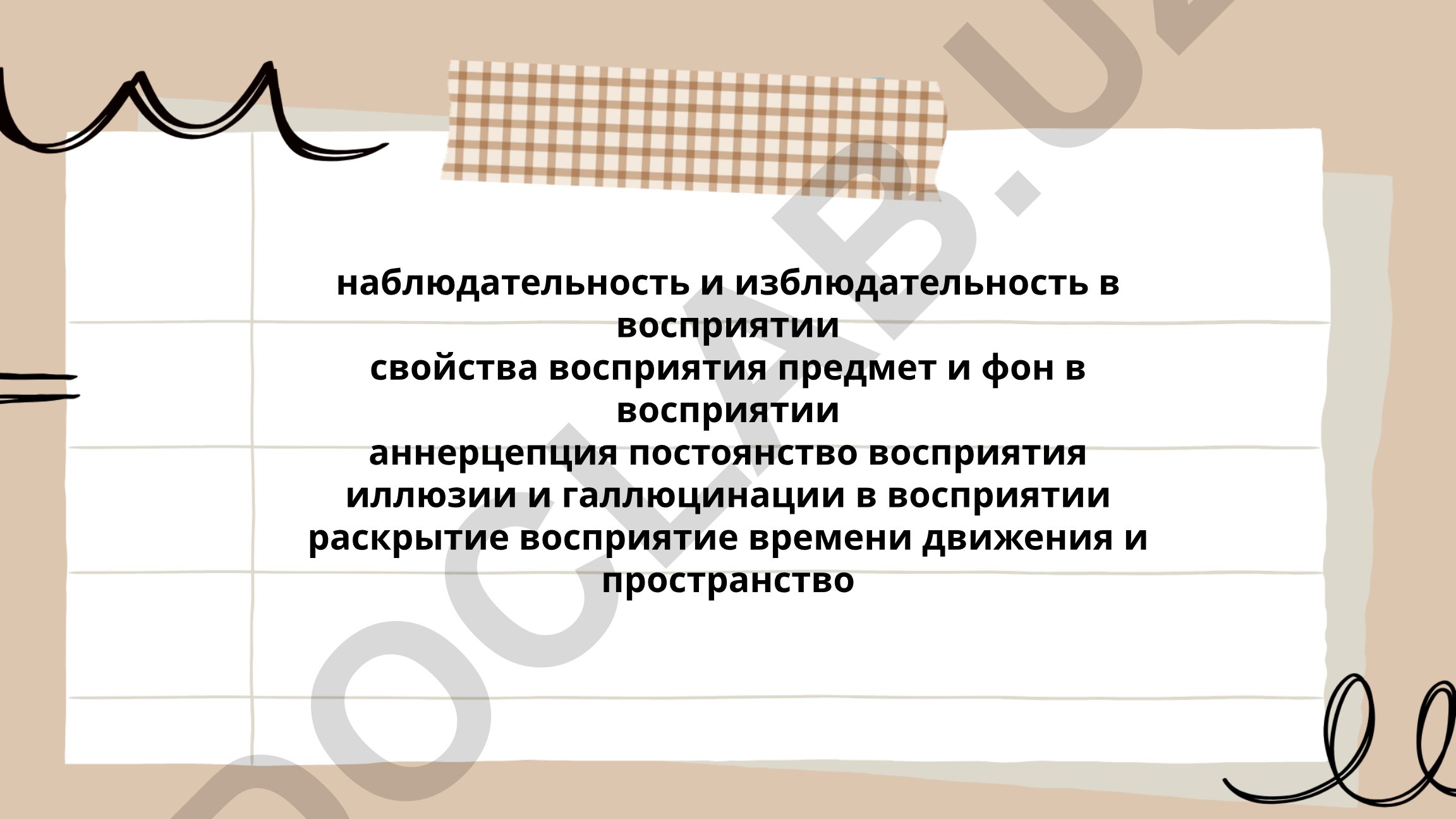 Наблюдательность и восприятие в когнитивных процессах
