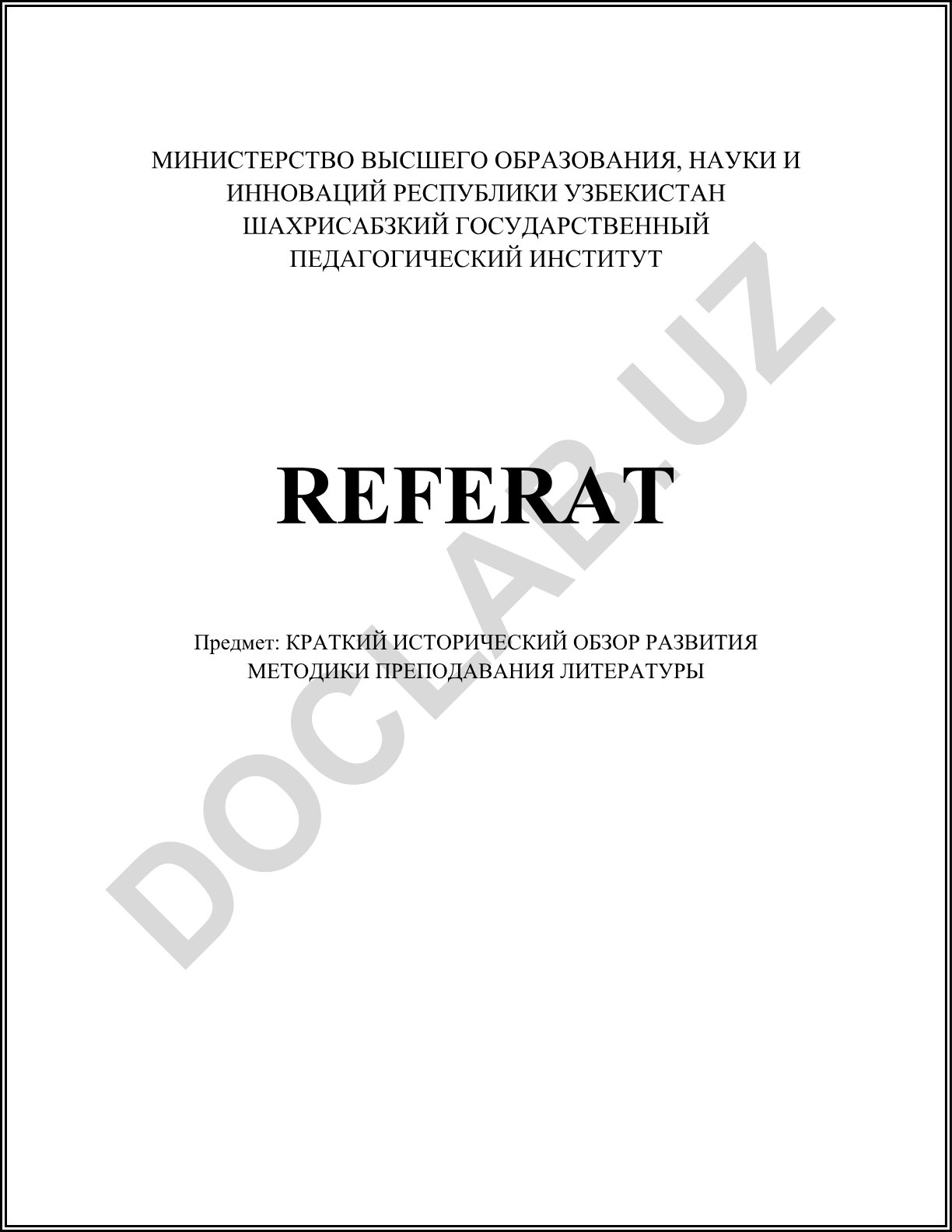 Краткий исторический обзор развития методики преподавания литературы