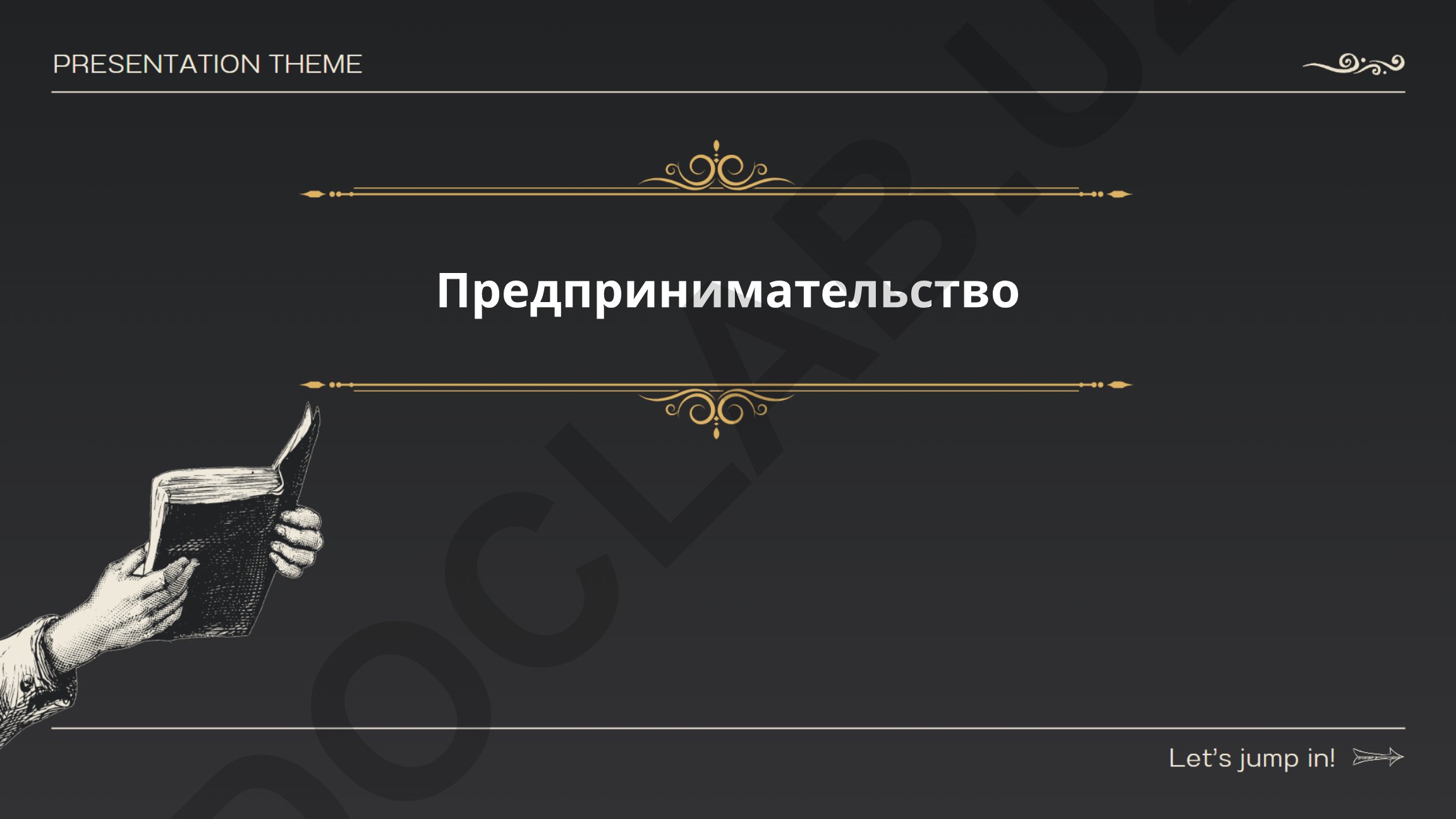 Предпринимательство: история, виды и бизнес-модели