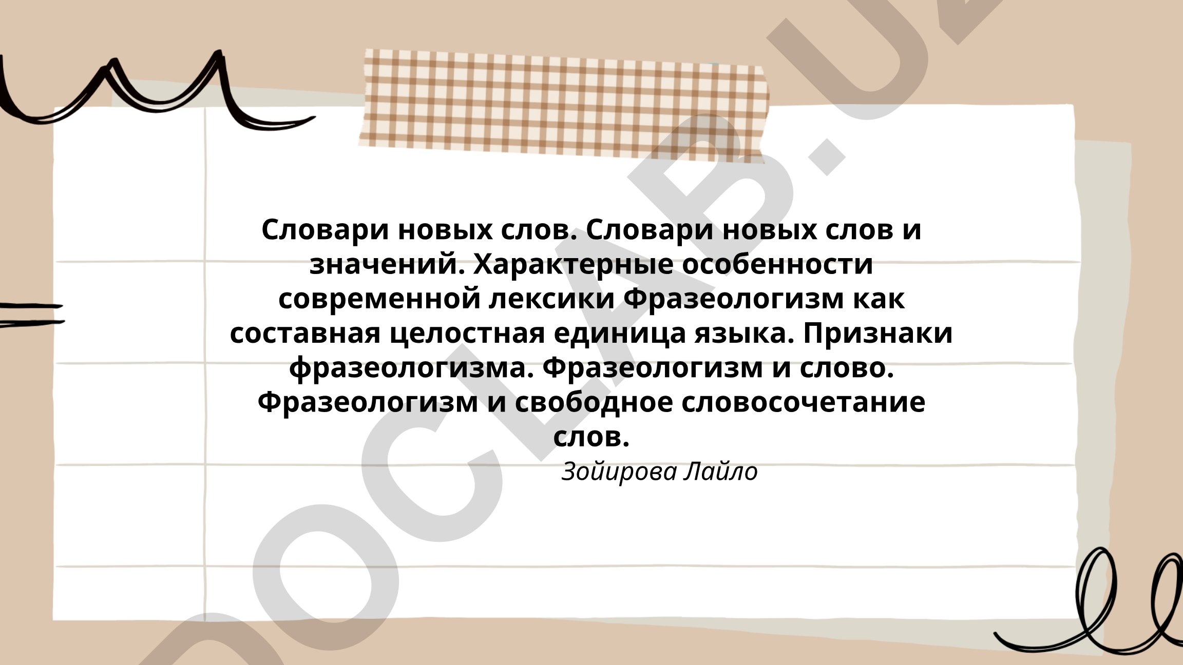 Словари новых слов и фразеологизмы в современной лексике