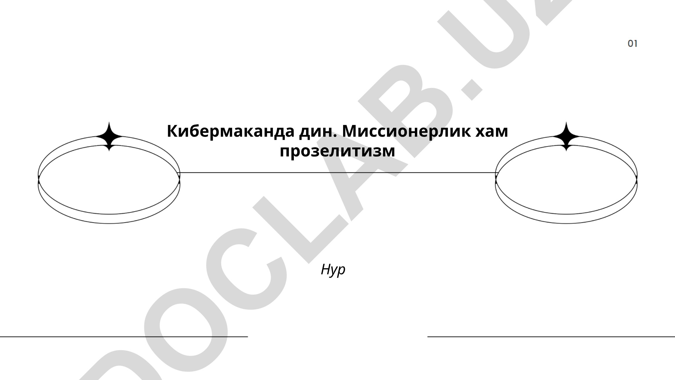 Кибербозор ва дин: Интернетдаги миссионерлик фаолияти
