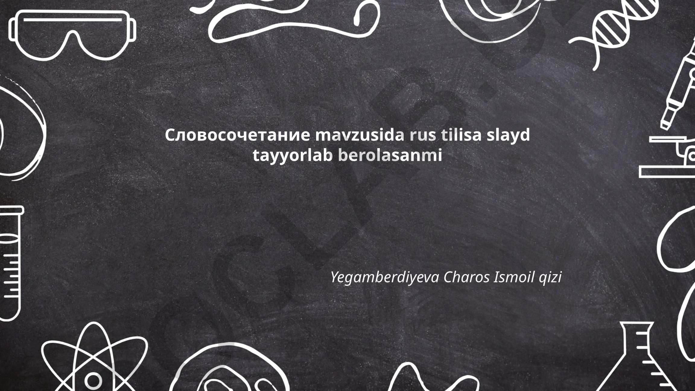 Словосочетания в русском языке: определение, классификация и синтаксическая структура