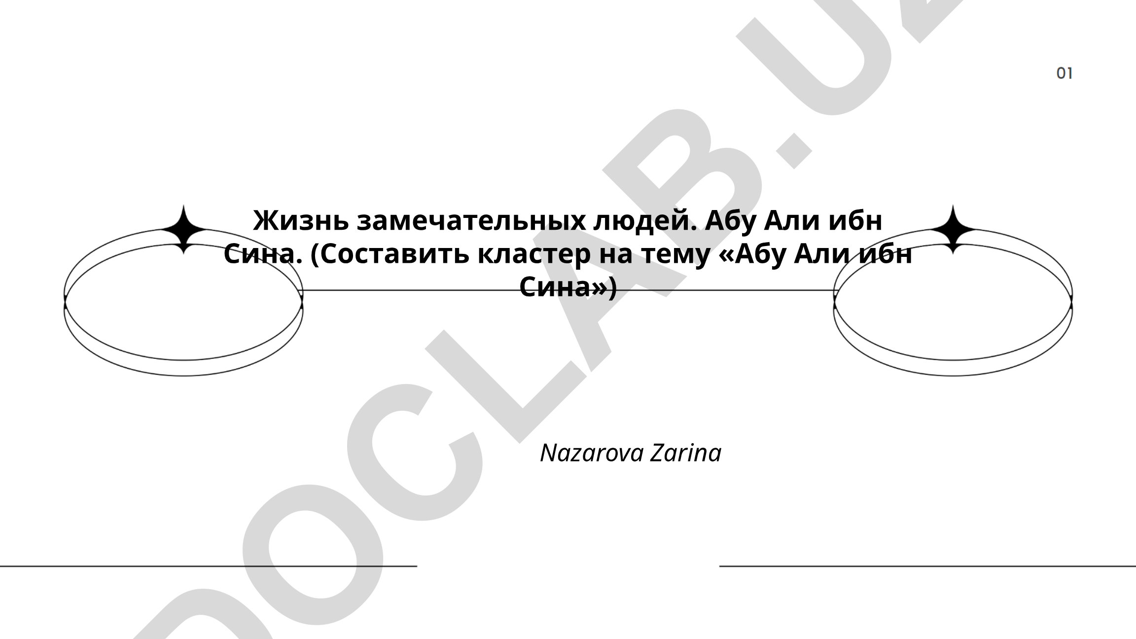 Абу Али ибн Сина: жизнь и научные достижения