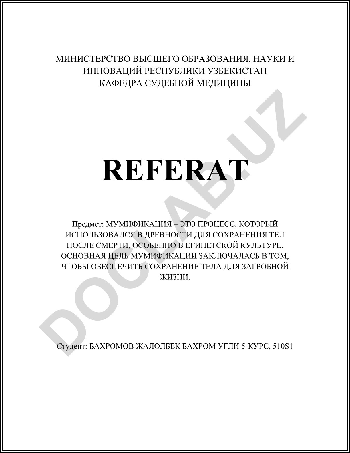 Мумификация – процесс сохранения тел в Древнем Египте