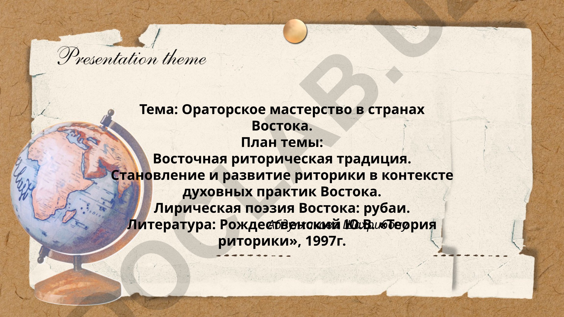 Ораторское мастерство в странах Востока