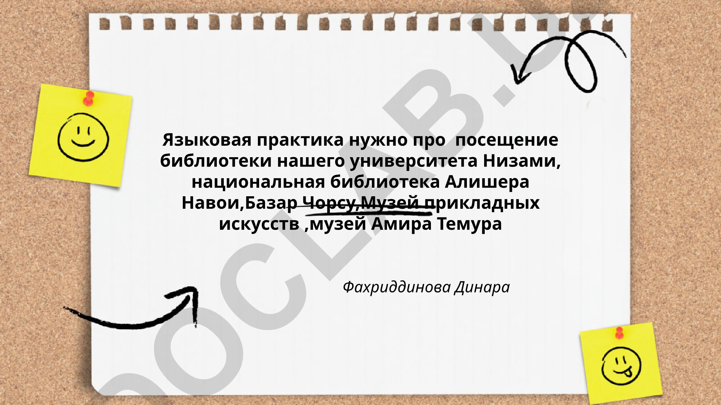 Языковая практика по посещению культурных объектов Ташкента