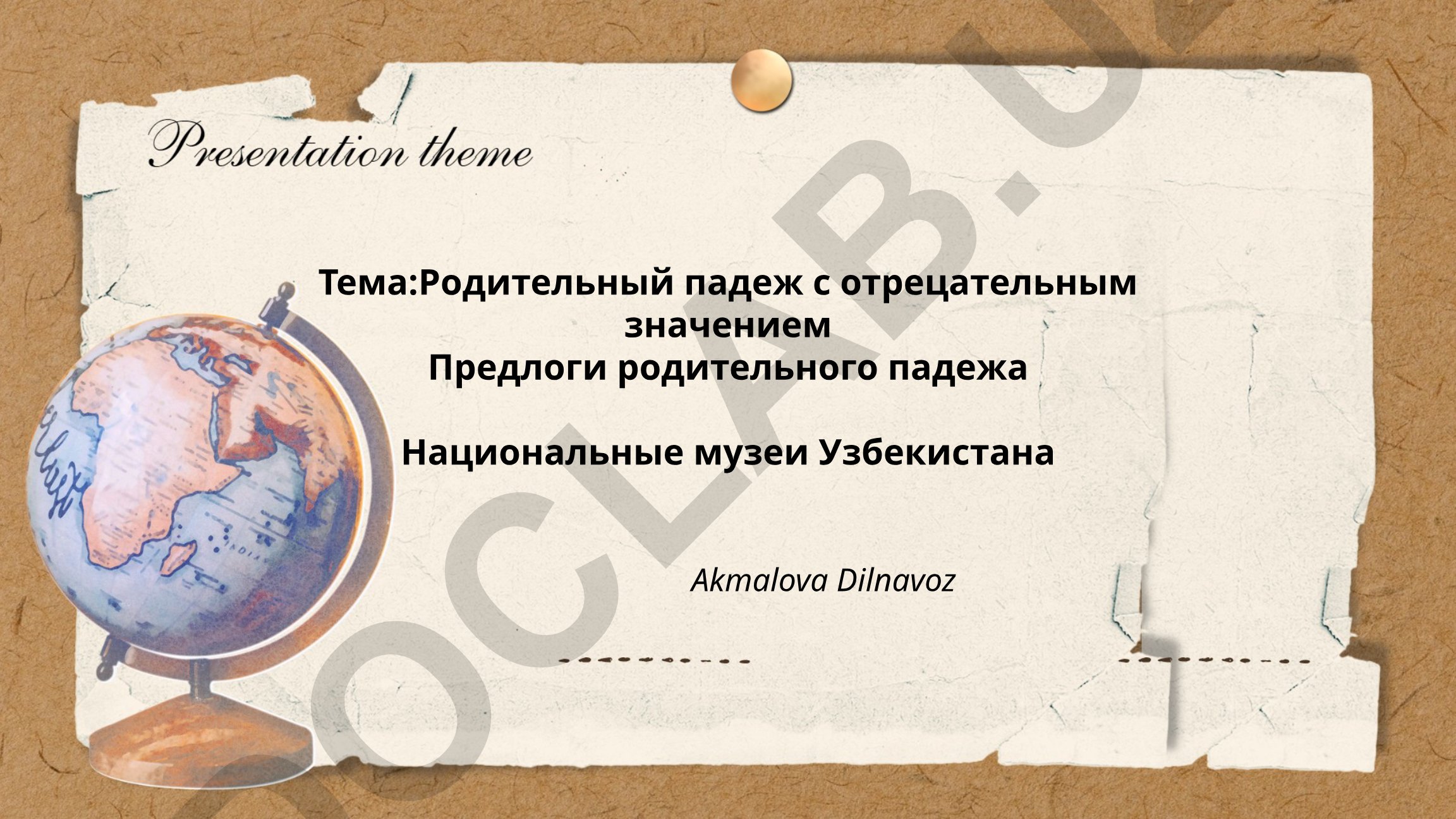 Родительный падеж с отрицательным значением и предлоги родительного падежа