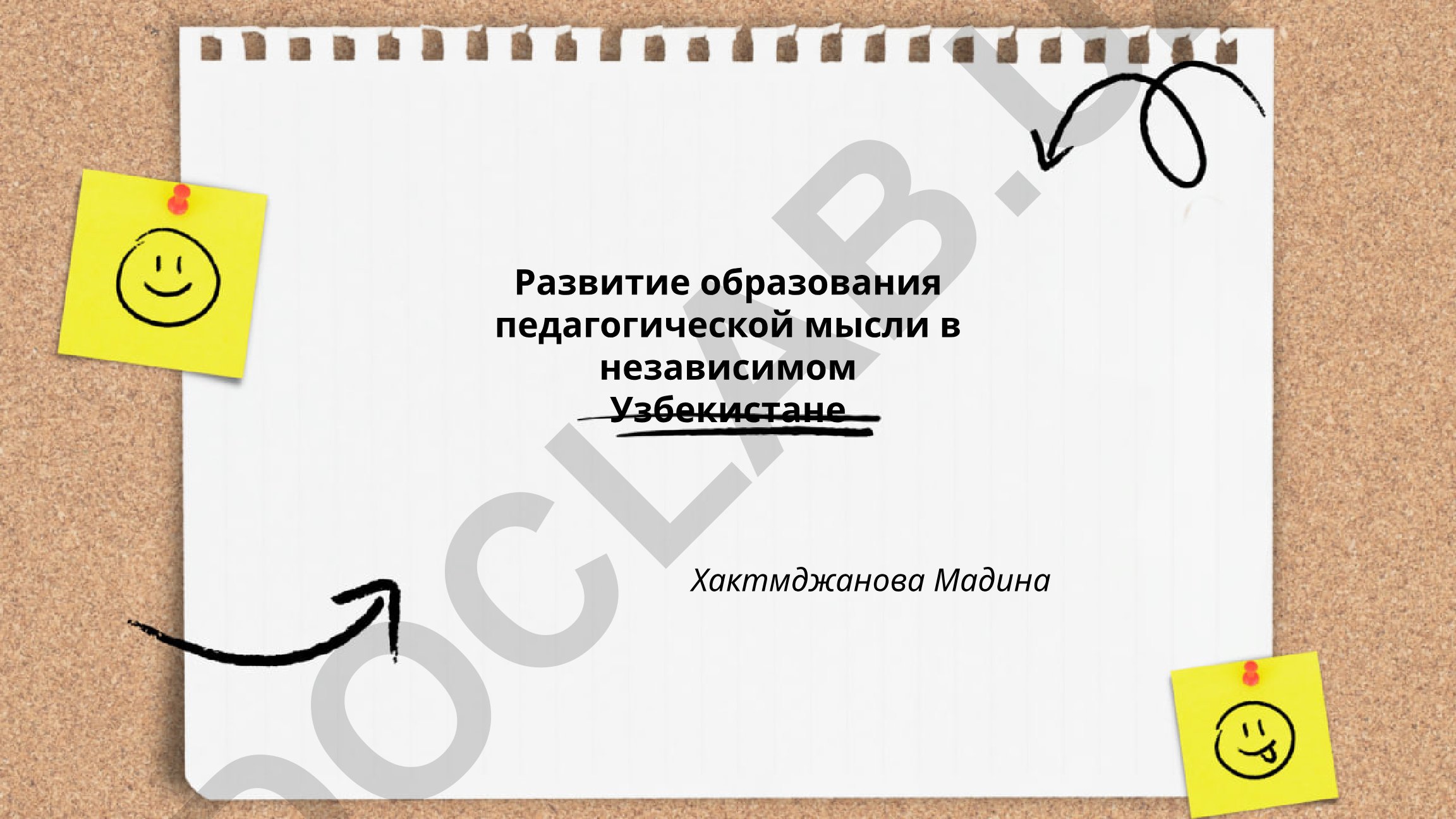 Развитие образования и педагогической мысли в независимом Узбекистане