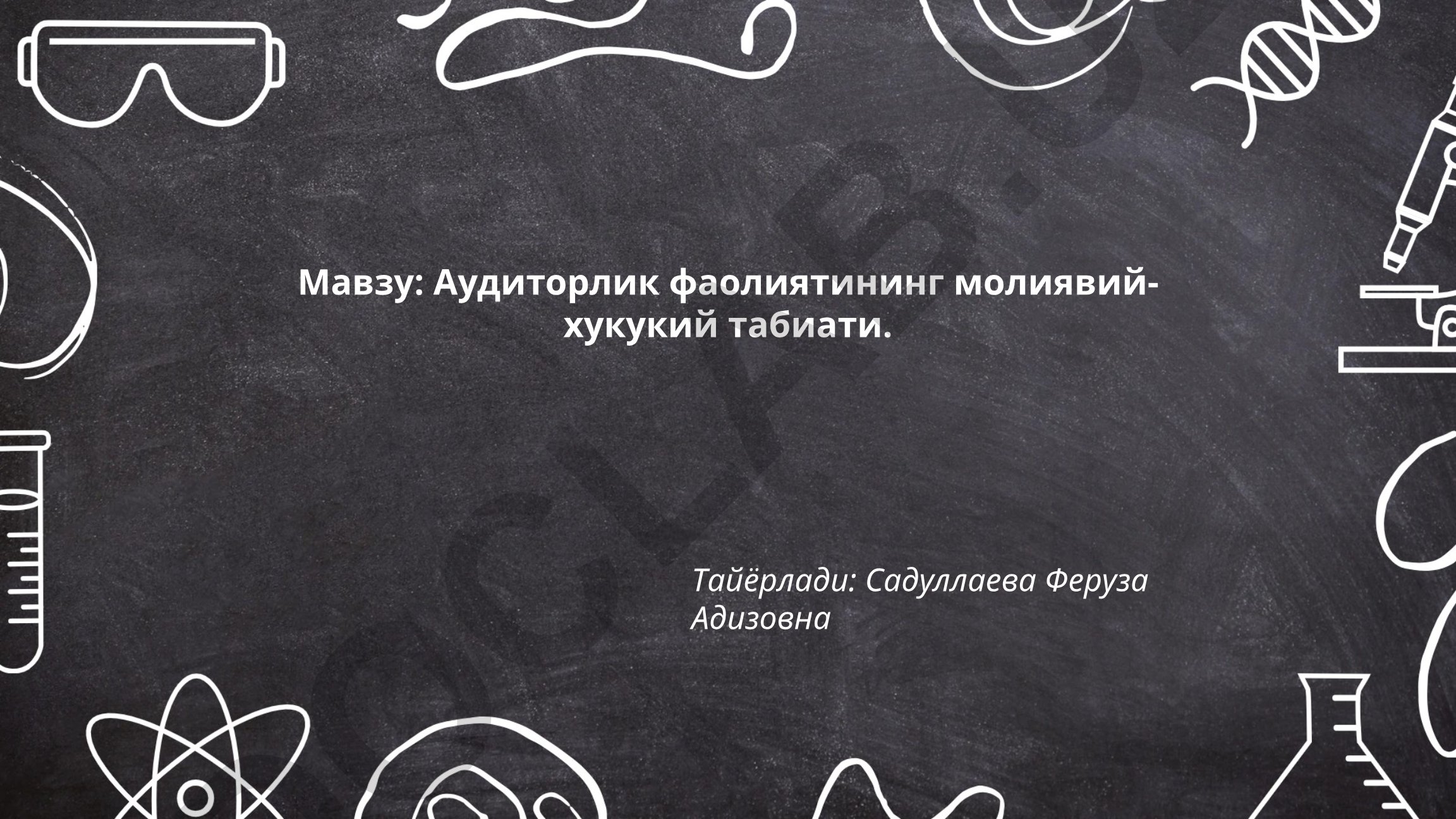 Аудиторлик фаолиятининг молиявий-хукукий табиати