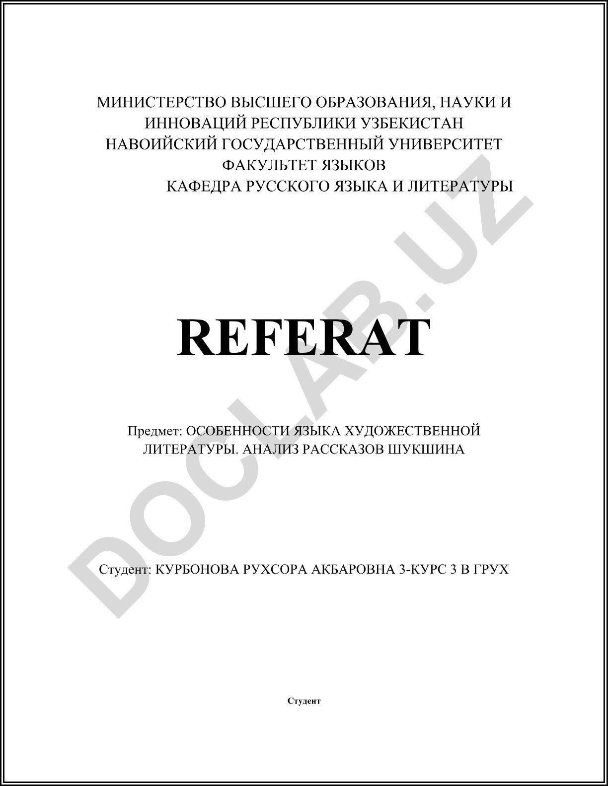 Особенности языка художественной литературы. Анализ рассказов Шукшина