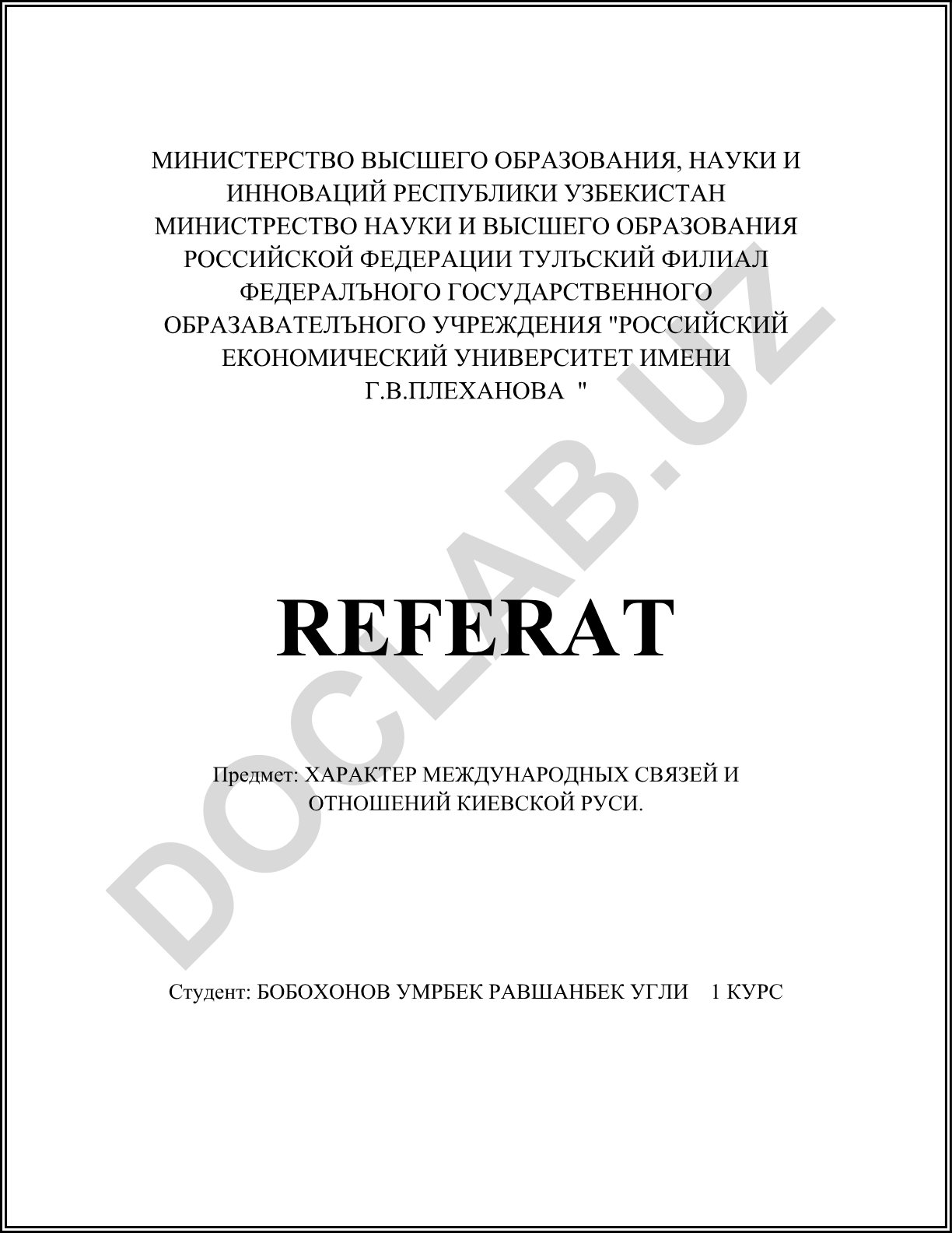 Характер международных связей и отношений Киевской Руси
