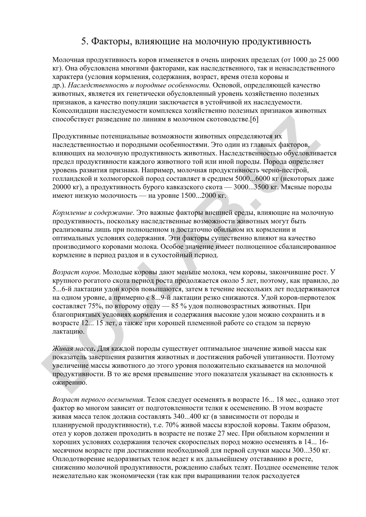 Факторы, влияющие на молочную продуктивность коров