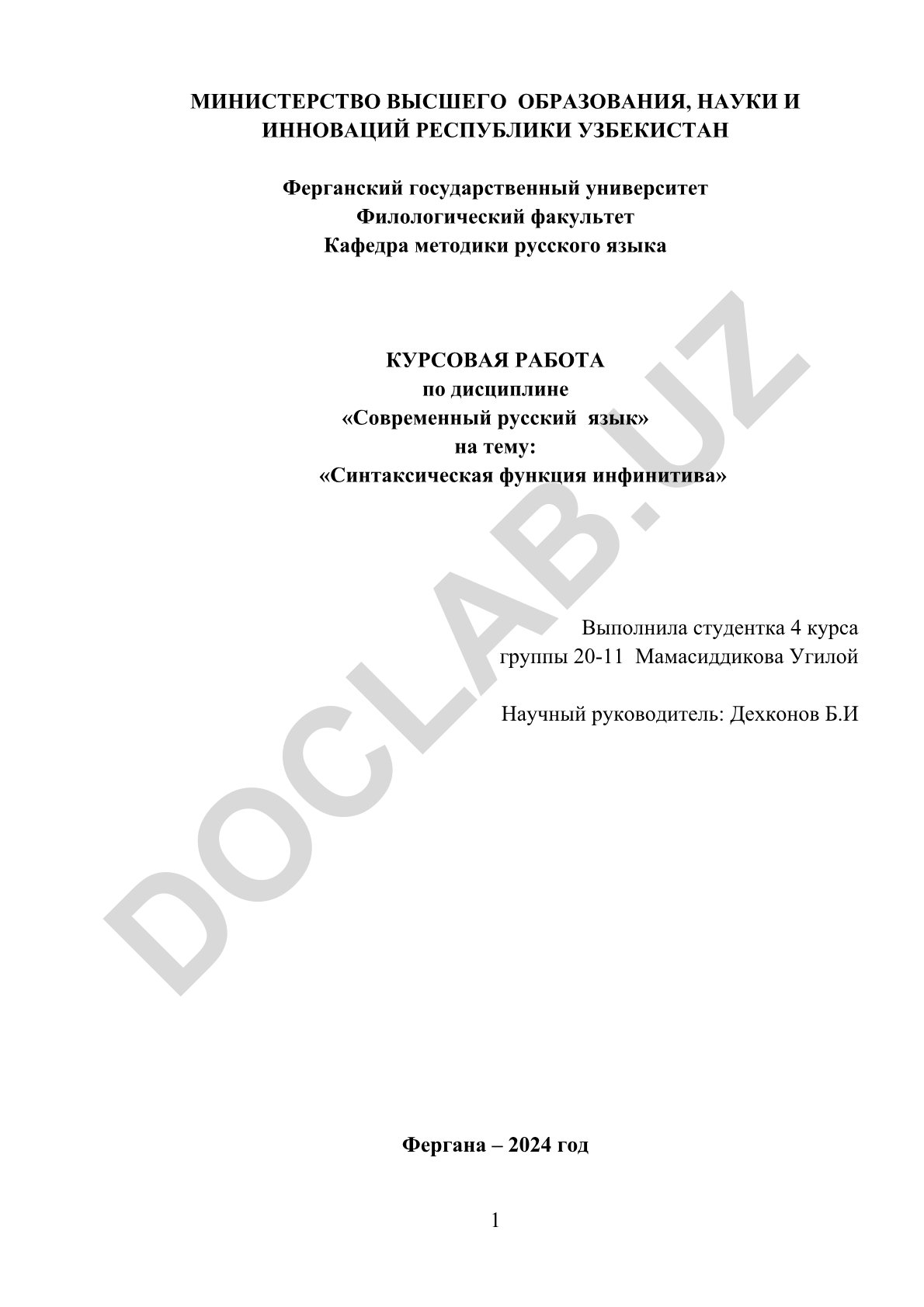 Синтаксическая функция инфинитива
