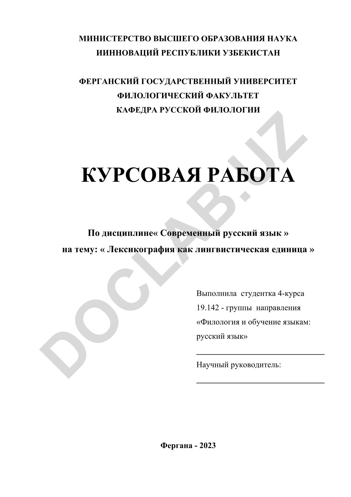 Лексикография как лингвистическая единица