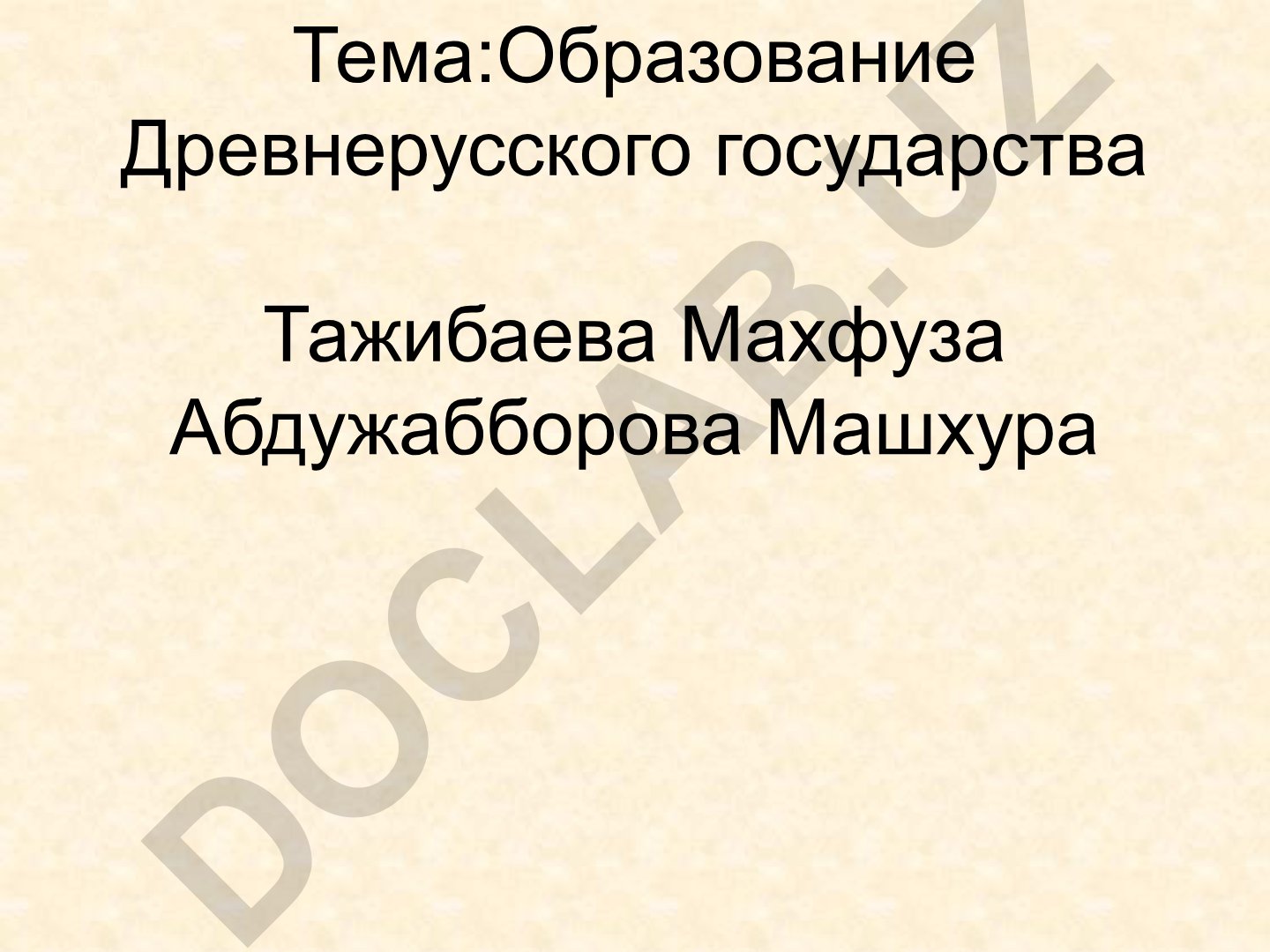 Образование Древнерусского государства