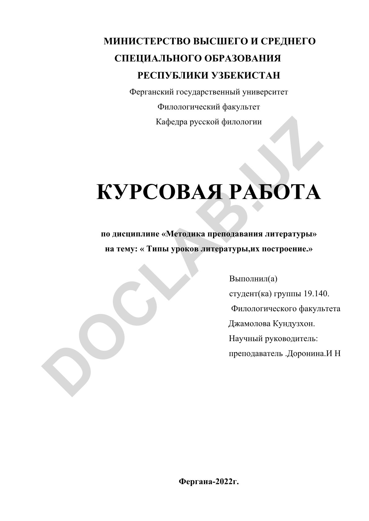 Типы уроков литературы, их построение