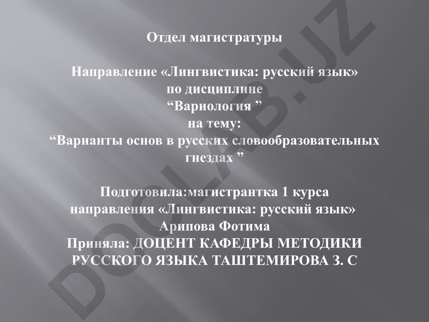 Варианты основ в русских словообразовательных гнездах