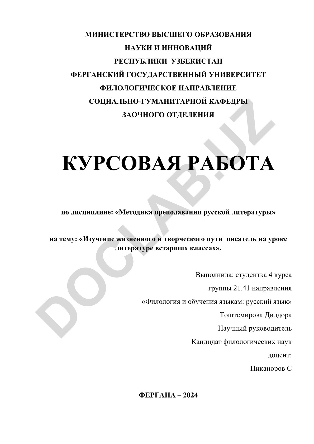 Изучение жизненного и творческого пути писателя на уроке литературы в старших классах