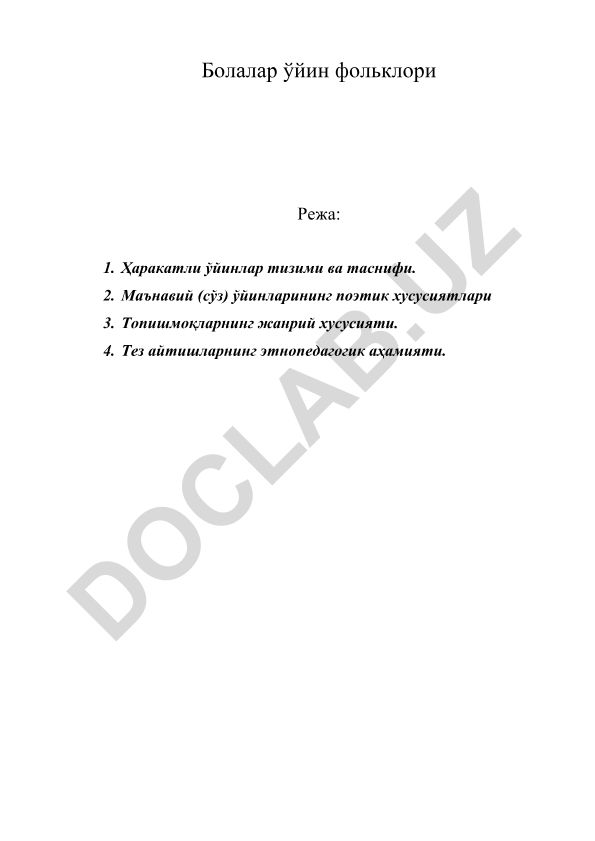 Болалар ўйин фольклорининг хусусиятлари ва таснифи