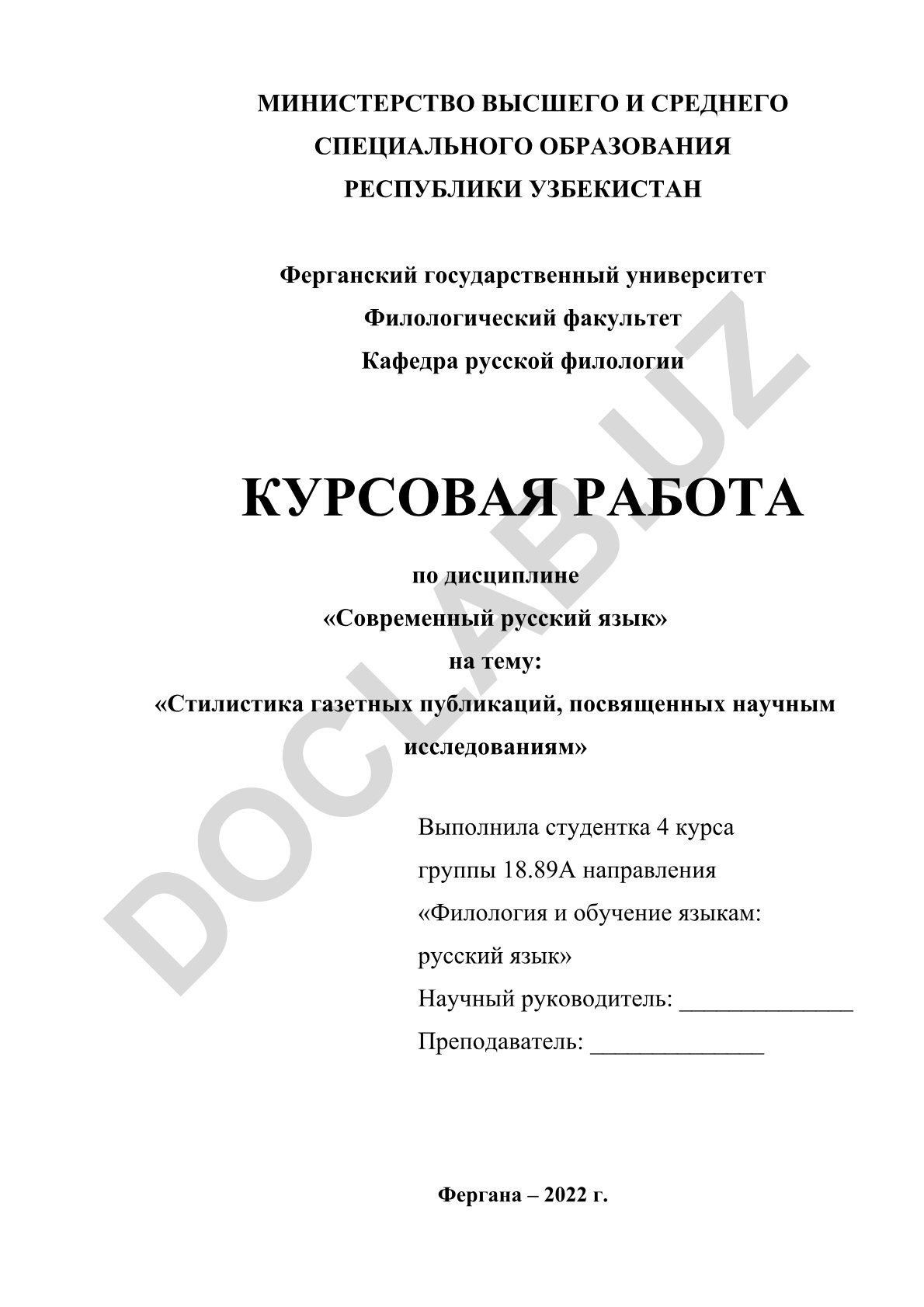 Стилистика газетных публикаций, посвященных научным исследованиям