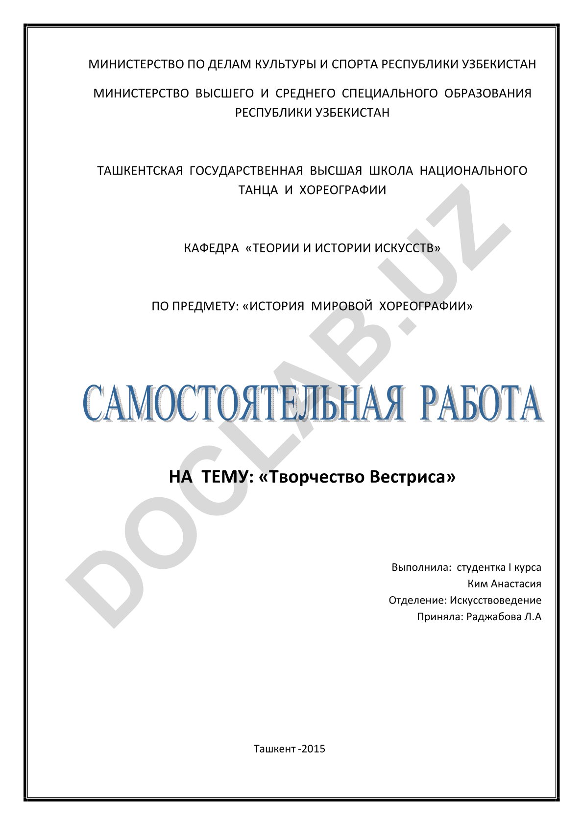 Творчество Вестриса