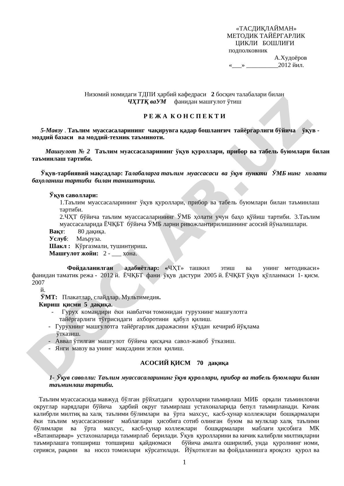 Таълим муассасаларининг чақирувга қадар бошланғич тайёргарлиги бўйича ўқув-моддий базаси ва моддий-техник таъминоти