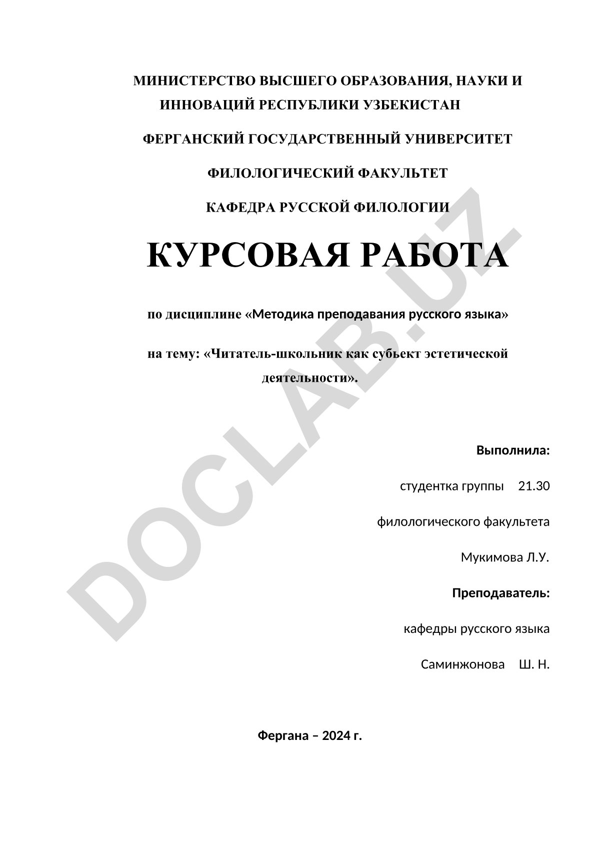 Читатель-школьник как субъект эстетической деятельности