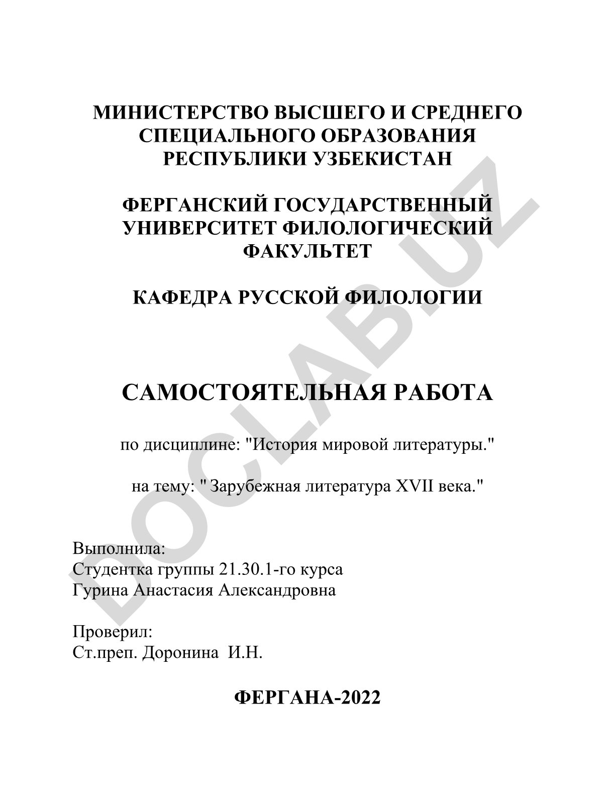 Зарубежная литература XVII века