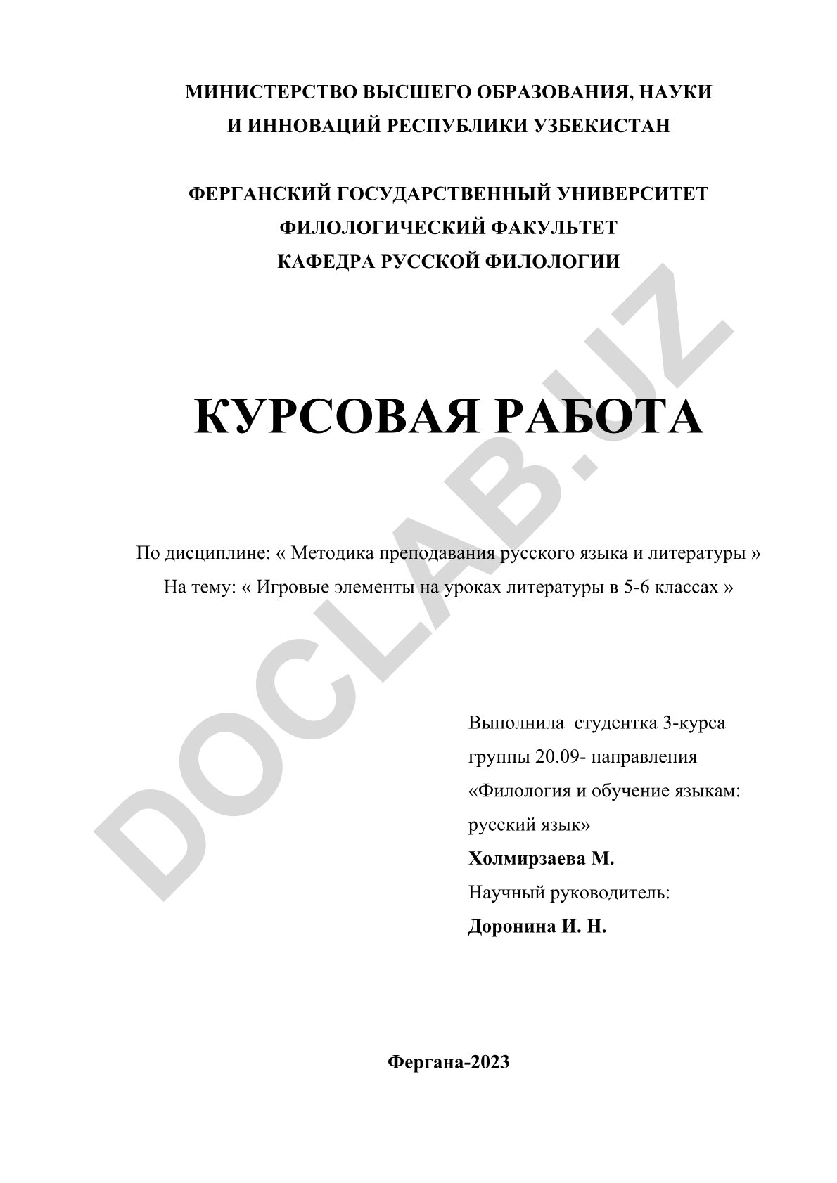 Игровые элементы на уроках литературы в 5-6 классах