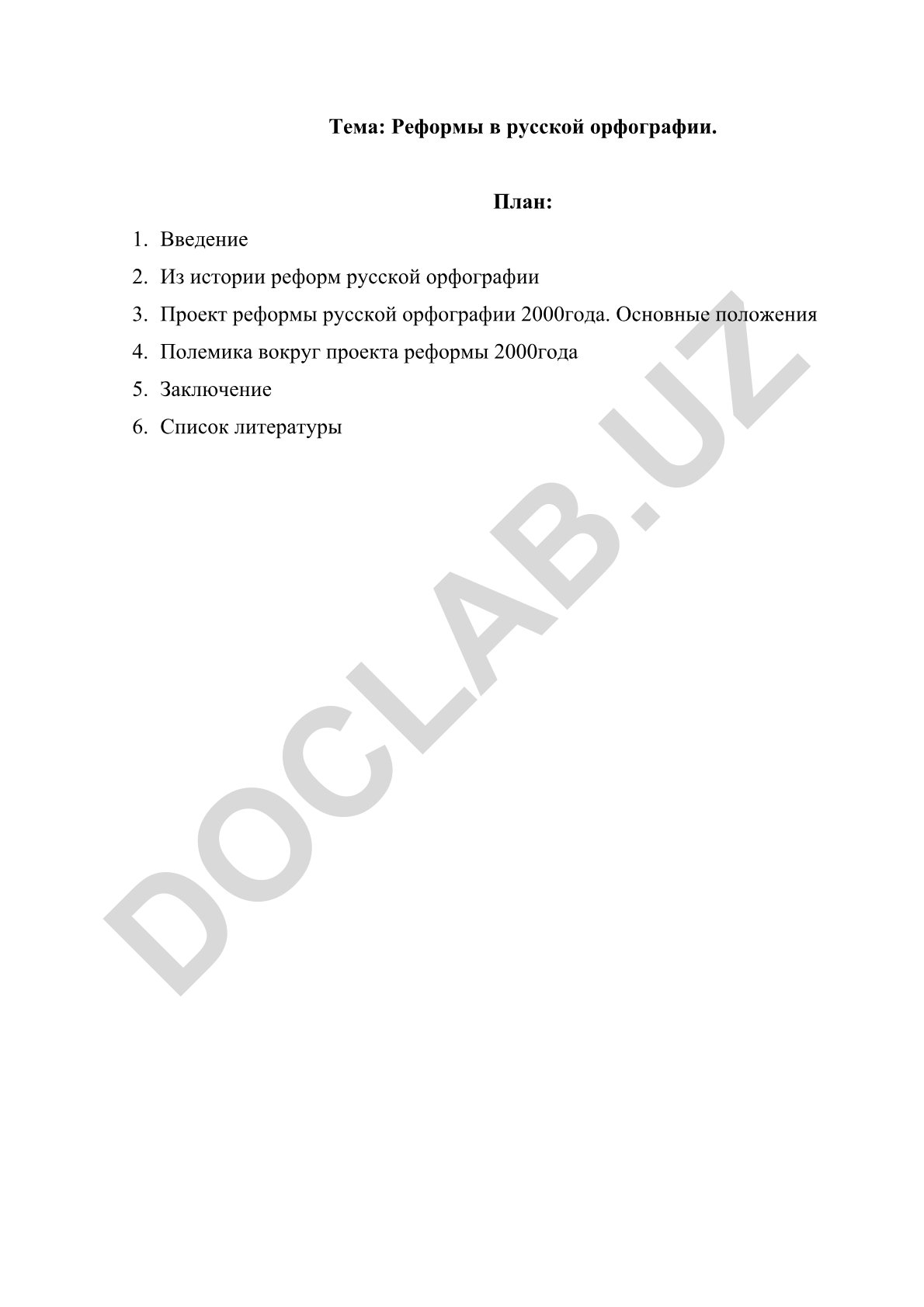Реформы в русской орфографии