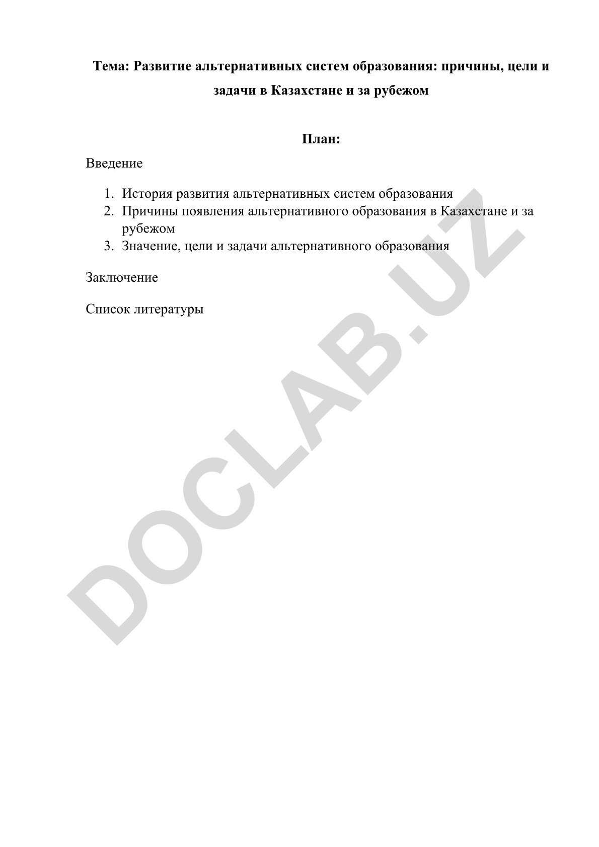Развитие альтернативных систем образования: причины, цели и задачи в Казахстане и за рубежом