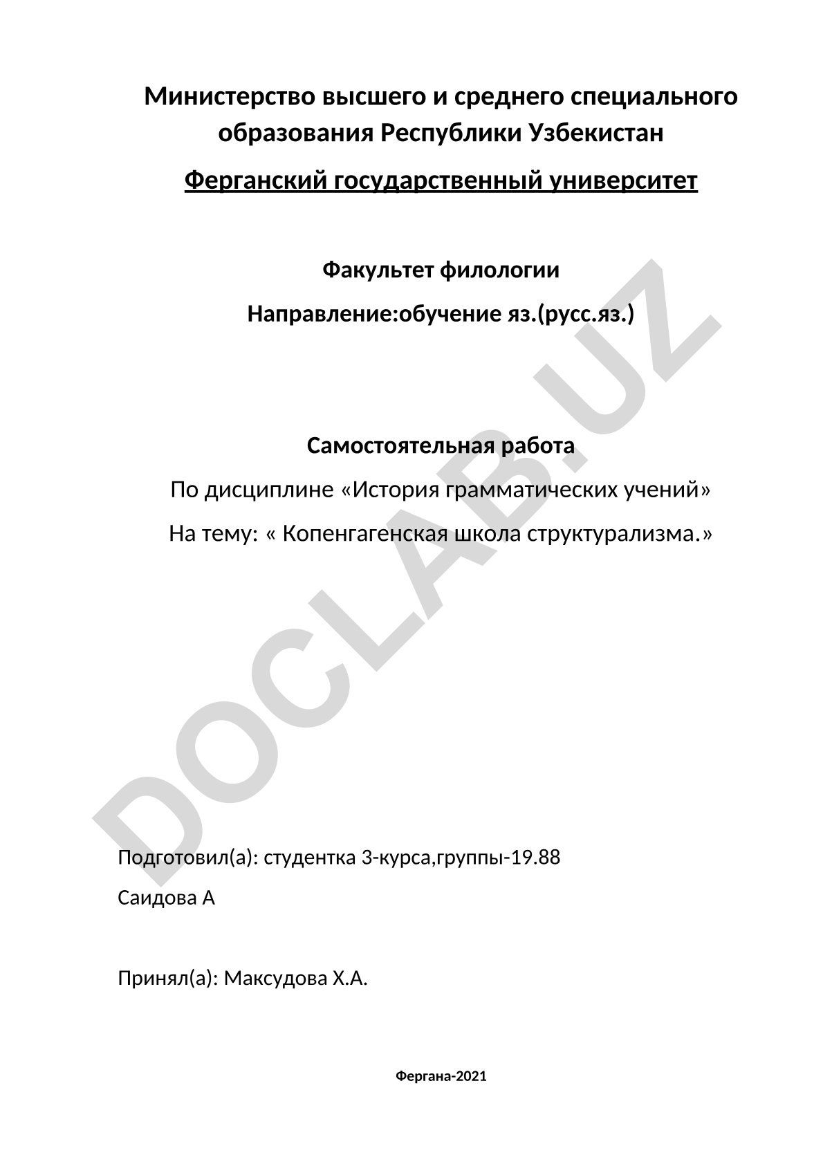 Копенгагенская школа структурализма