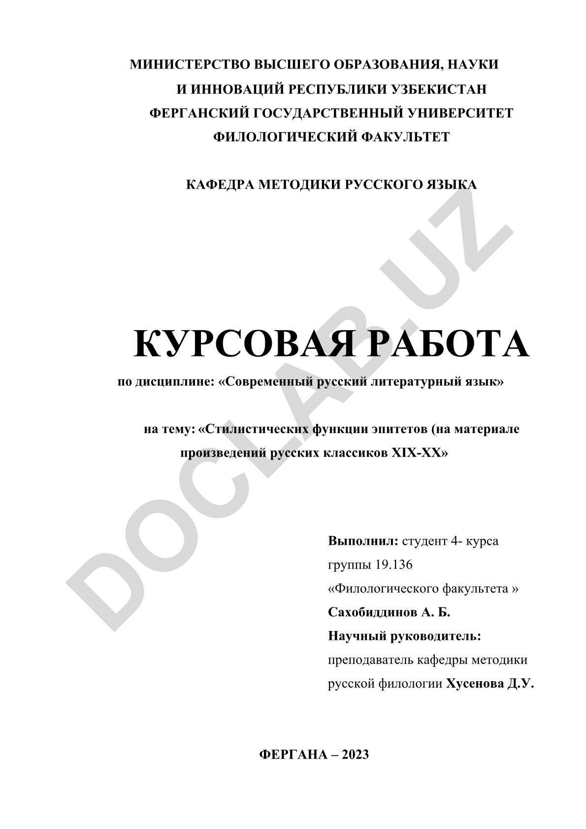 Стилистических функции эпитетов (на материале произведений русских классиков XIX-XX