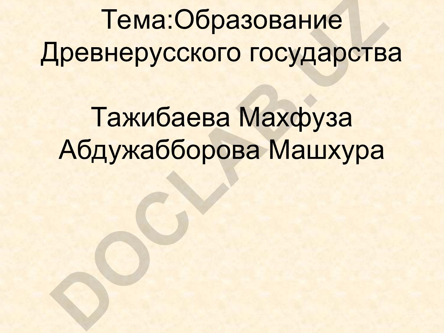 Образование Древнерусского государства