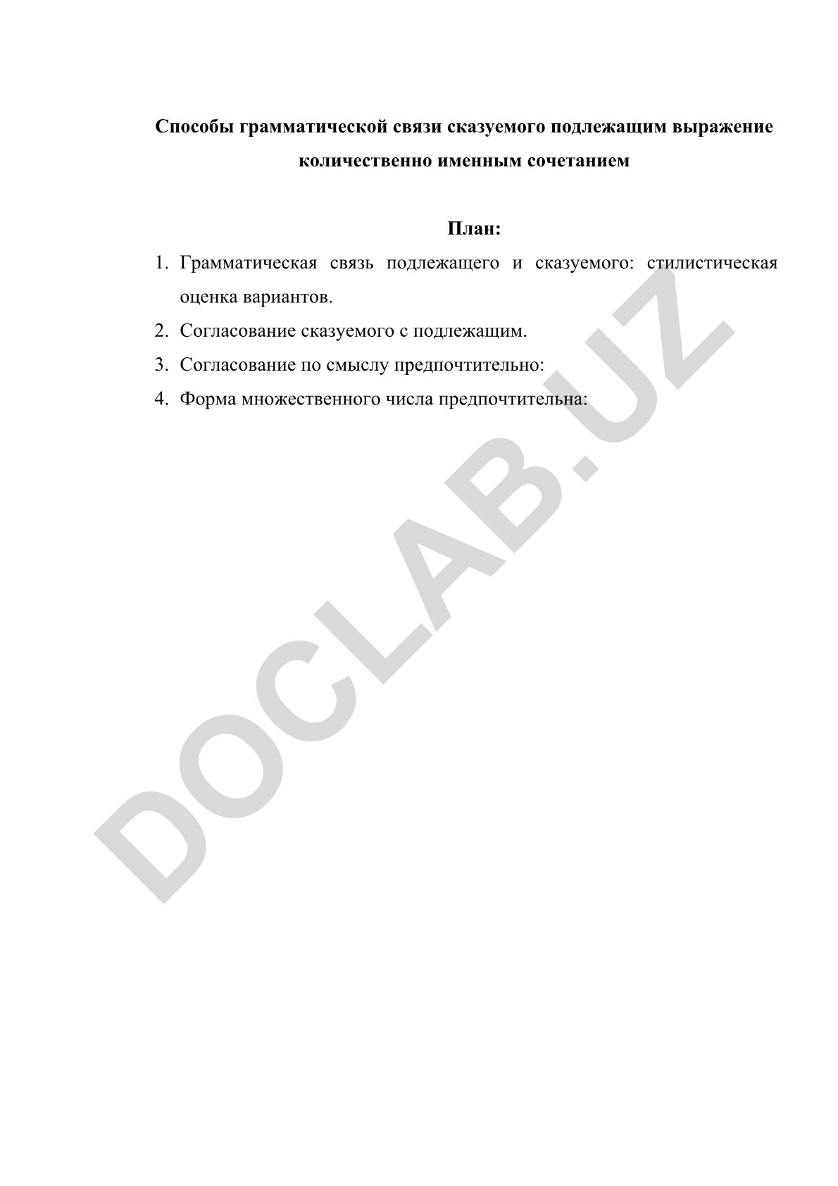 Грамматическая связь сказуемого с подлежащим, выраженным количественно-именным сочетанием