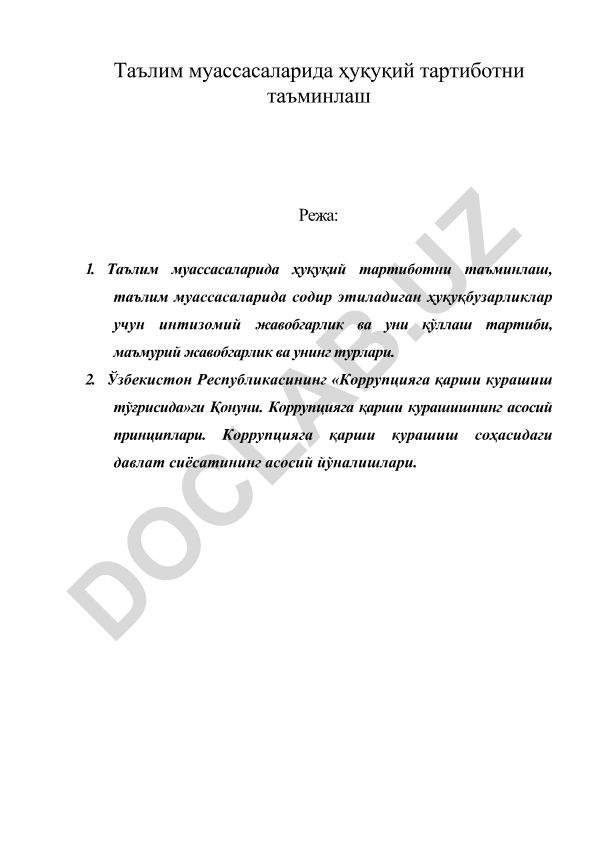 Таълим муассасаларида ҳуқуқий тартиботни таъминлаш