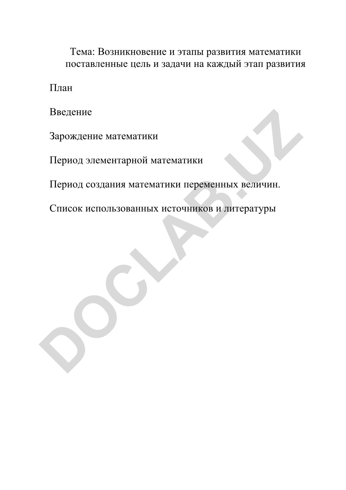 Возникновение и этапы развития математики