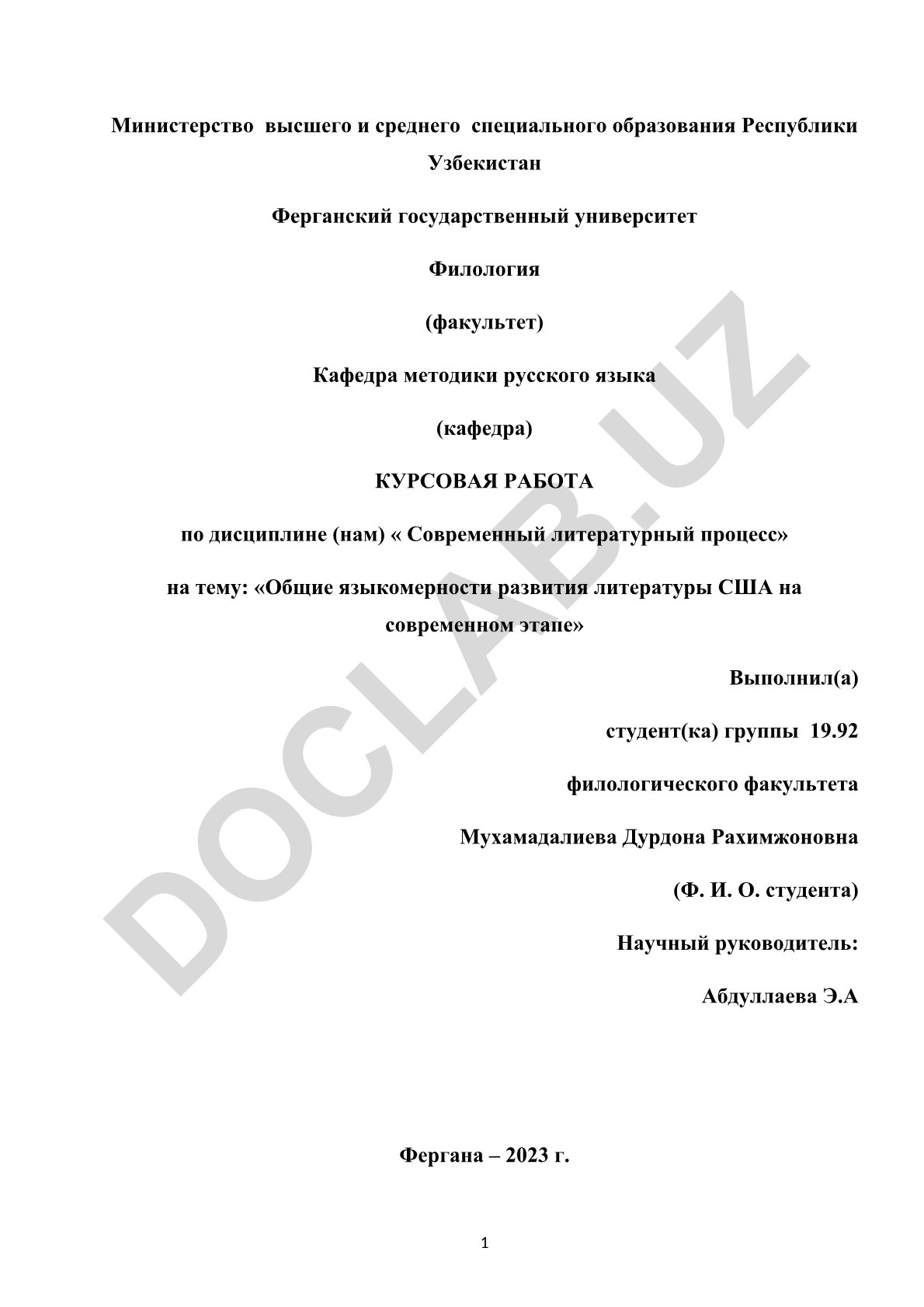 Общие языкомерности развития литературы США на современном этапе