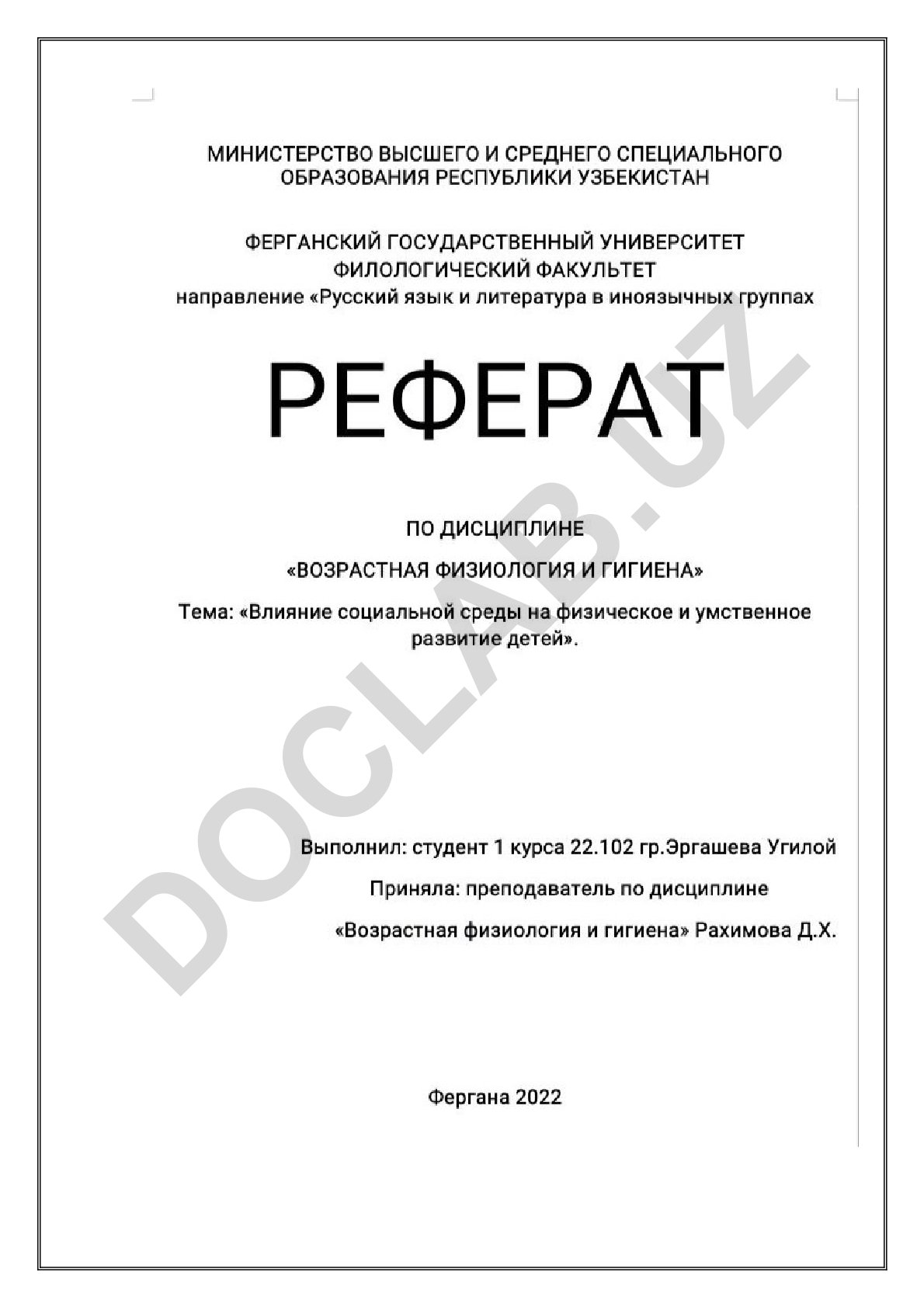 Влияние социальной среды на физическое и умственное развитие детей