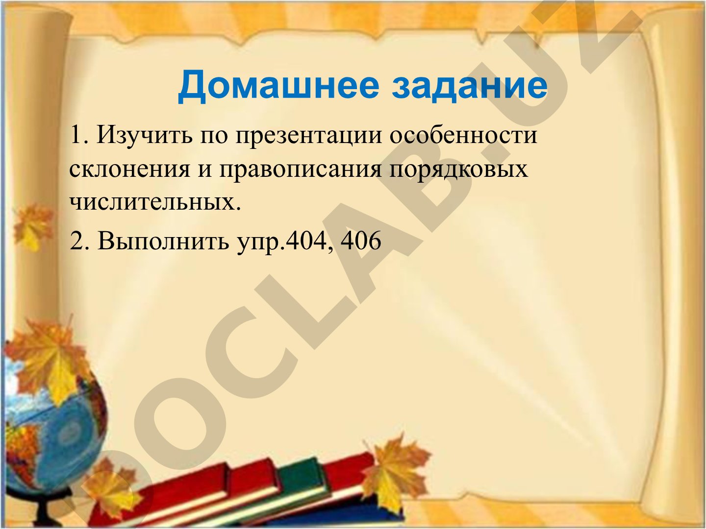 Склонение и правописание порядковых числительных