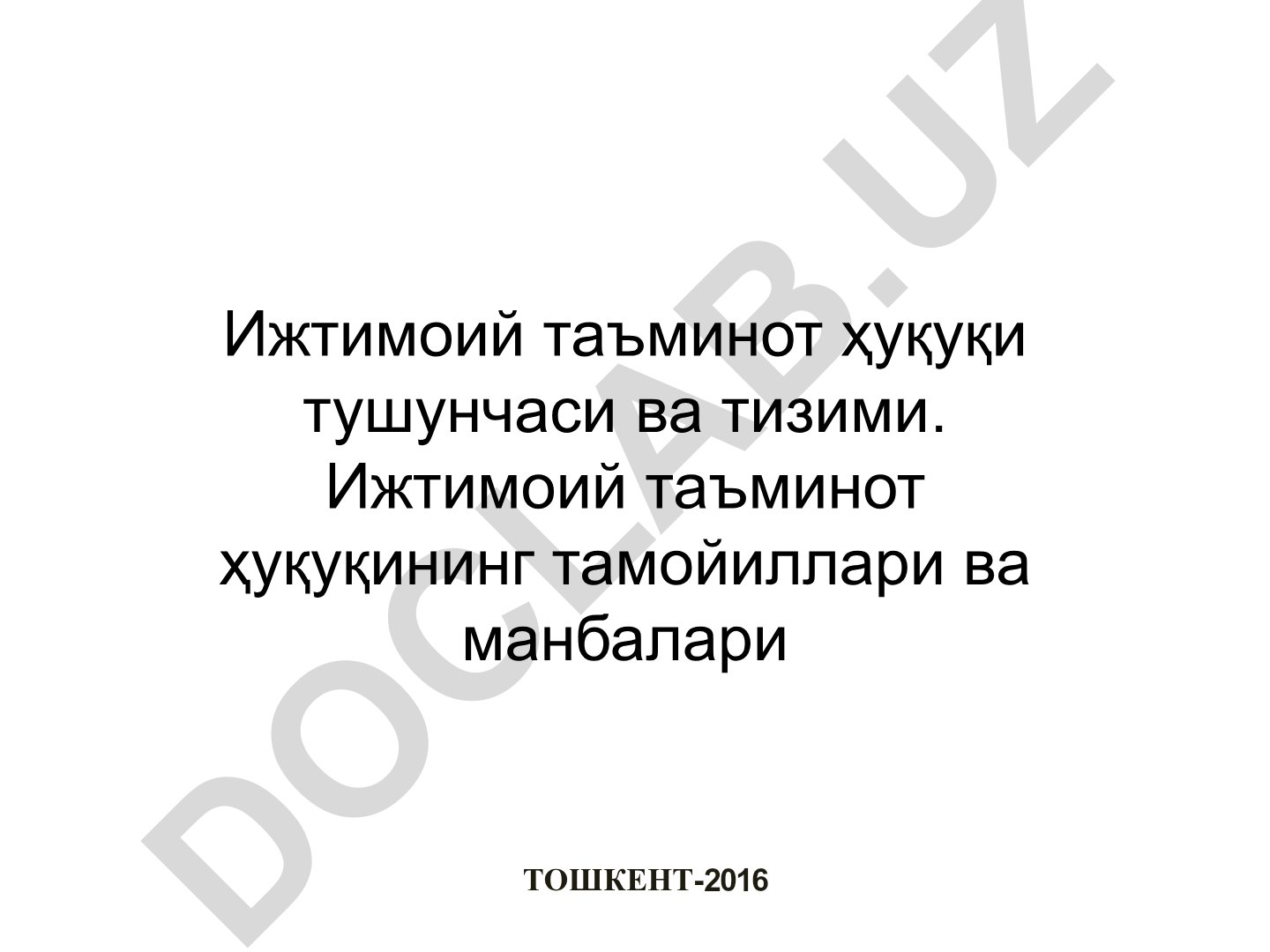Ижтимоий таъминот ҳуқуқи тушунчаси ва тизими