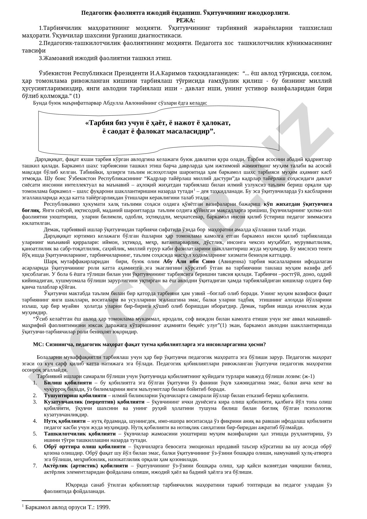 Педагогик фаолиятга ижодий ёндашиш. Ўқитувчининг ижодкорлиги