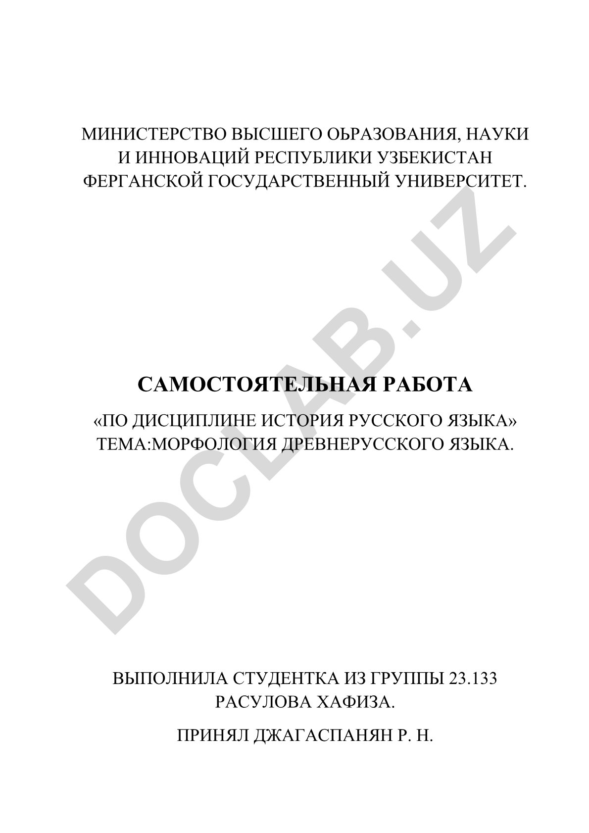Морфология древнерусского языка