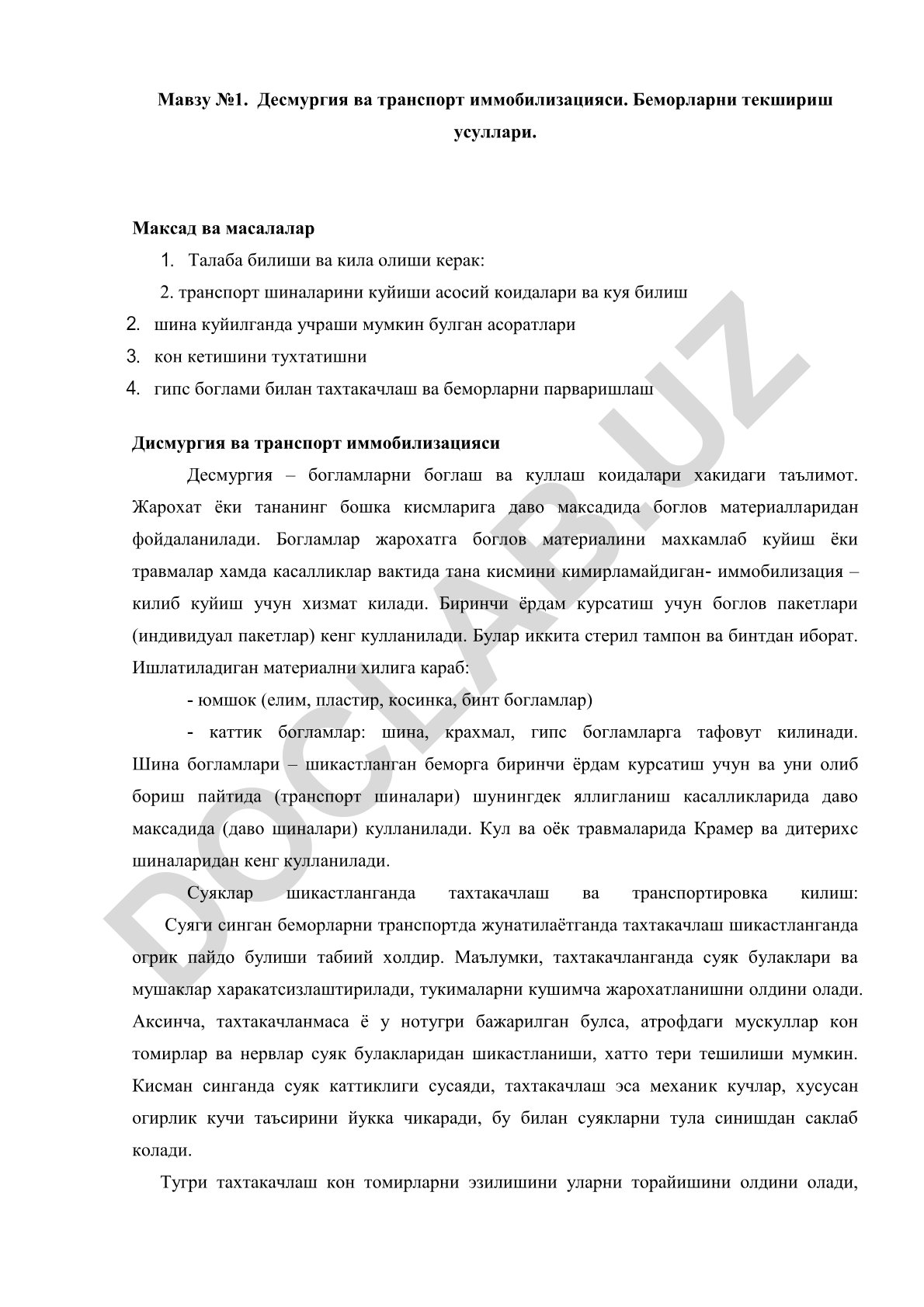 Десмургия ва транспорт иммобилизацияси
