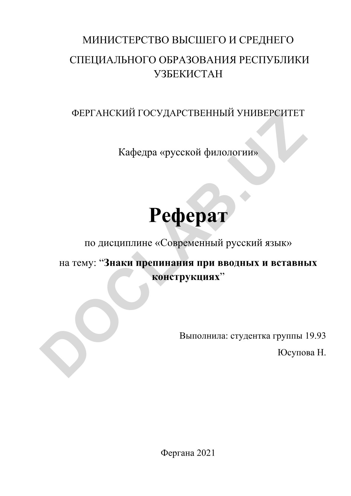 Знаки препинания при вводных и вставных конструкциях