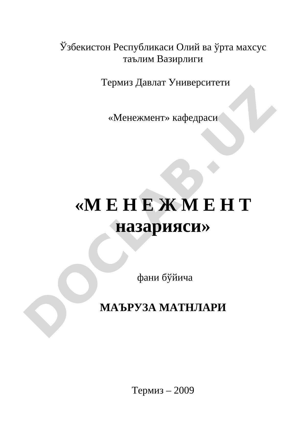 Менежмент назарияси фанидан маъруза матнлари
