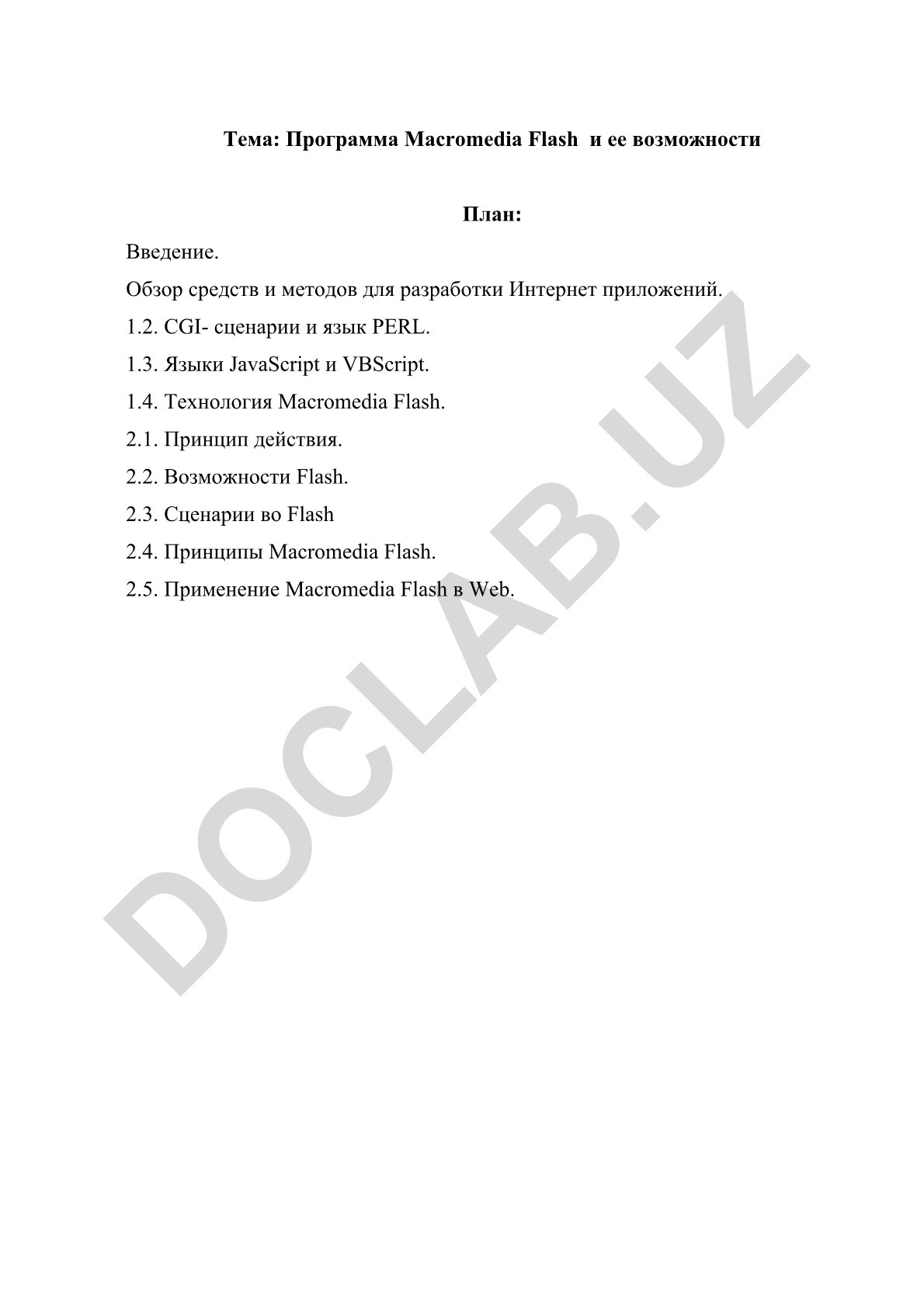Программа Macromedia Flash и ее возможности
