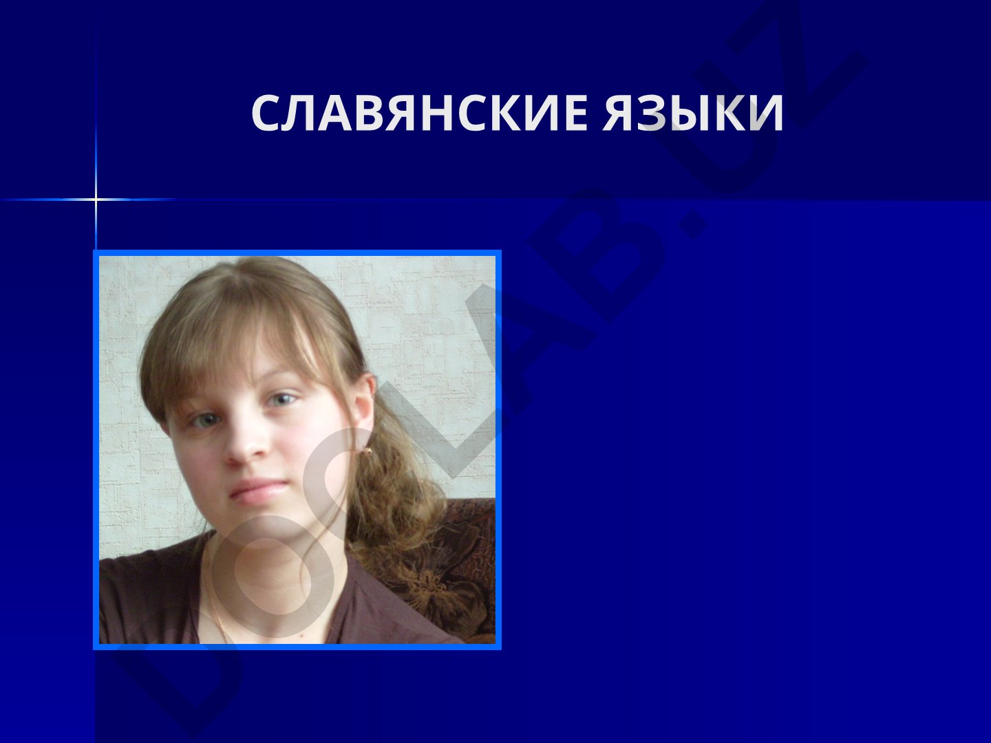 Славянские языки: становление диалектов самостоятельными языками